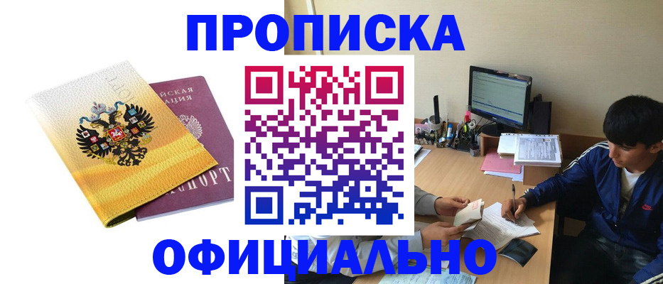 прописка для военкомата в Аткарске