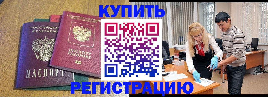 прописка для работы в Аткарске
